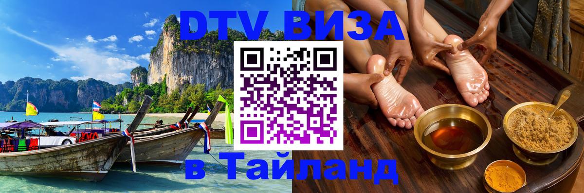 Стоимость и условия DTV визы — оформление в Таиланд под ключ - Рейкьявик 